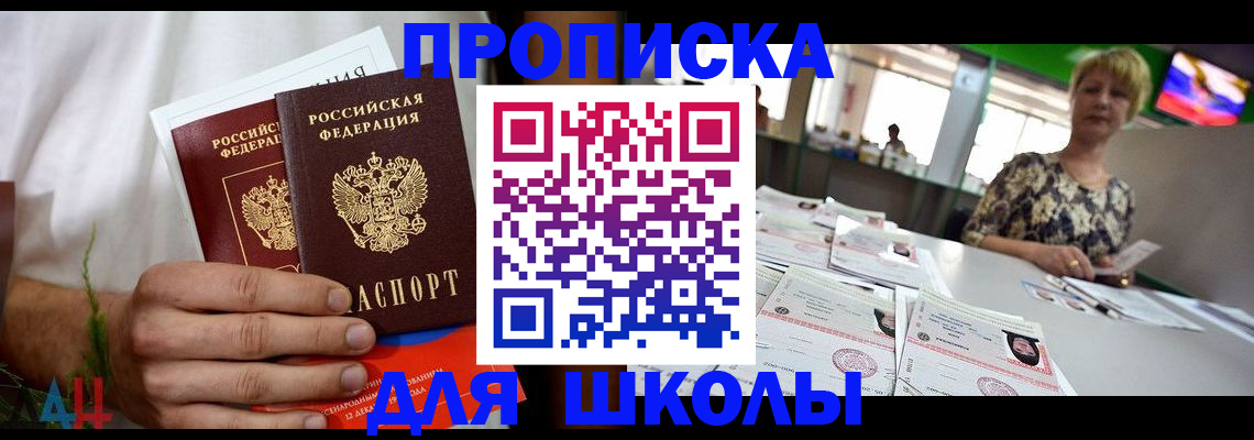 временная прописка в Инте
