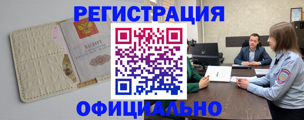 временная регистрация для школы в Инте