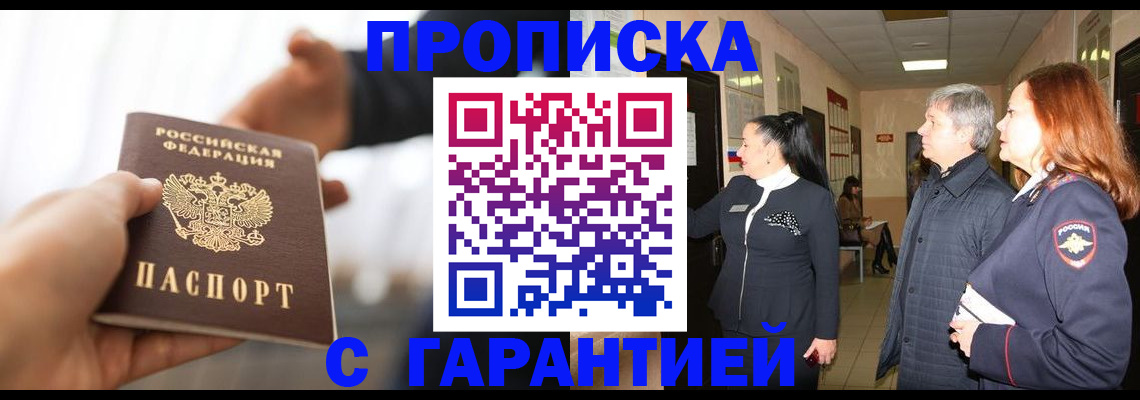 прописка 2025 в Инте