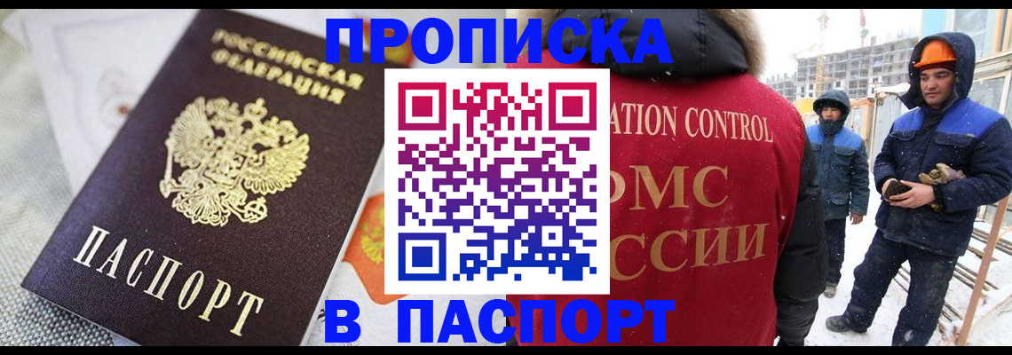 временная регистрация для школы в Инте